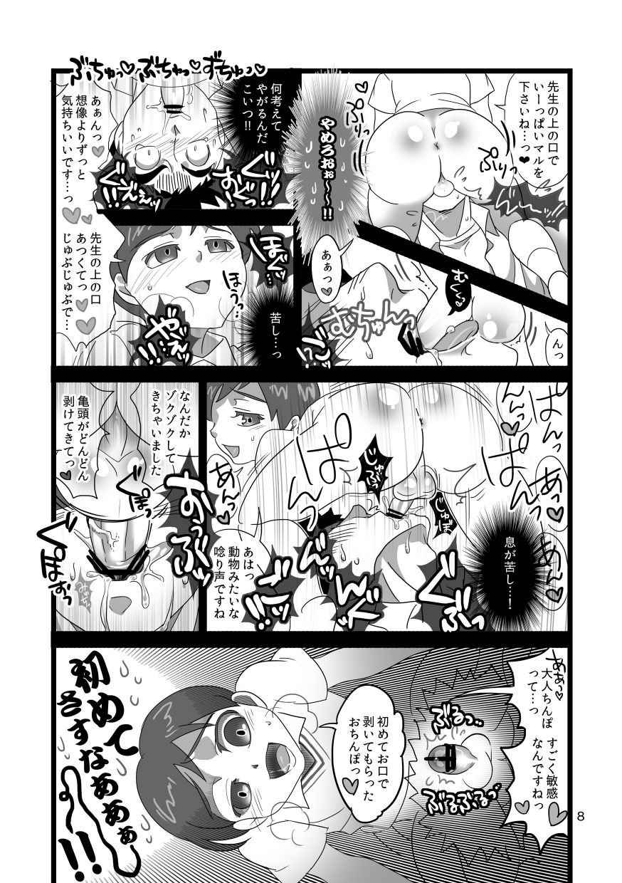 Shota x Oni Katekyo page 9 full