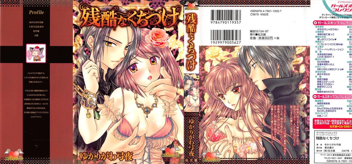 Zankoku na kuchizuke page 1 full