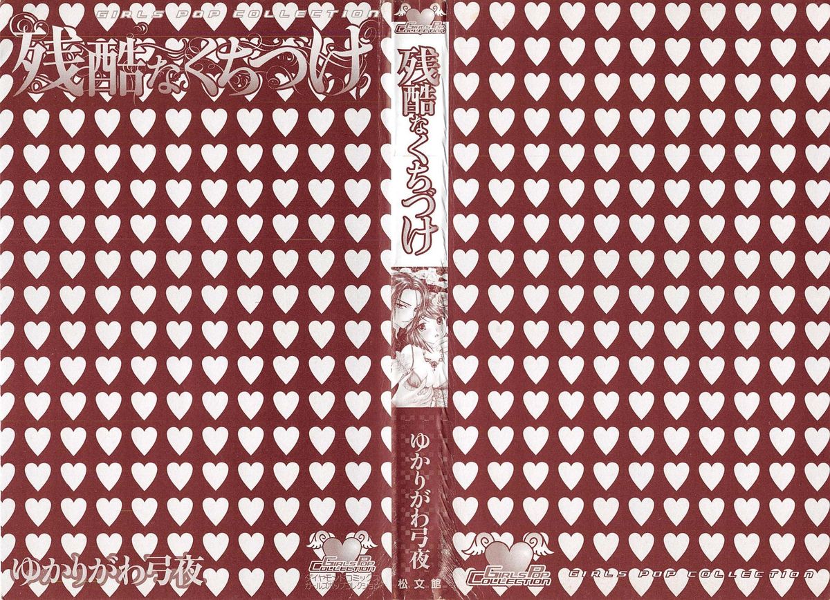 Zankoku na kuchizuke page 2 full