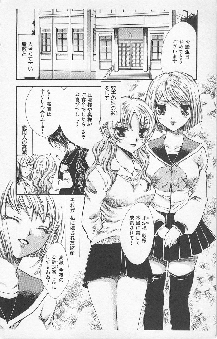 Zankoku na kuchizuke page 6 full