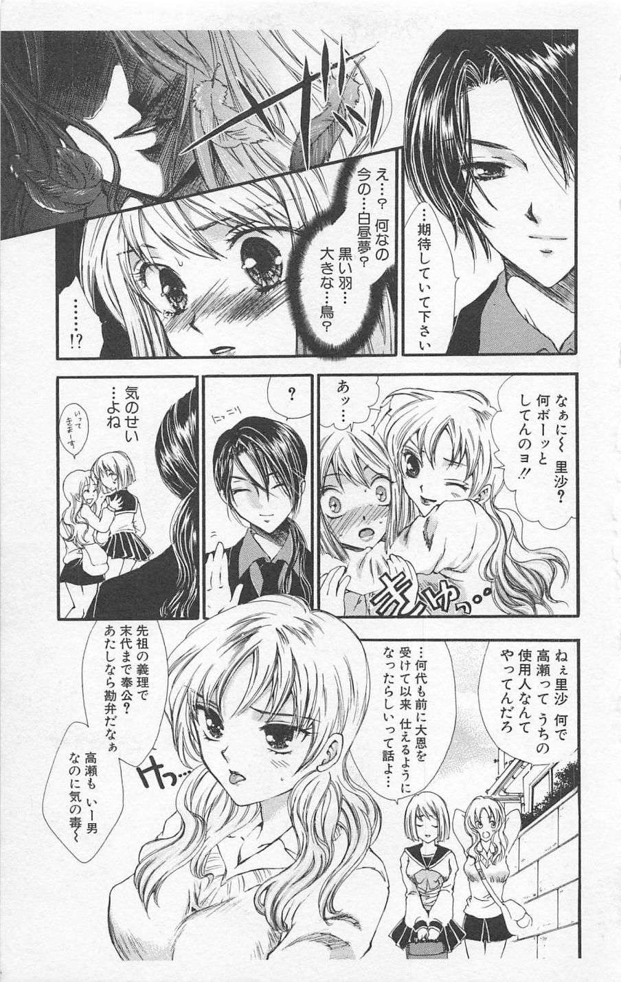 Zankoku na kuchizuke page 7 full
