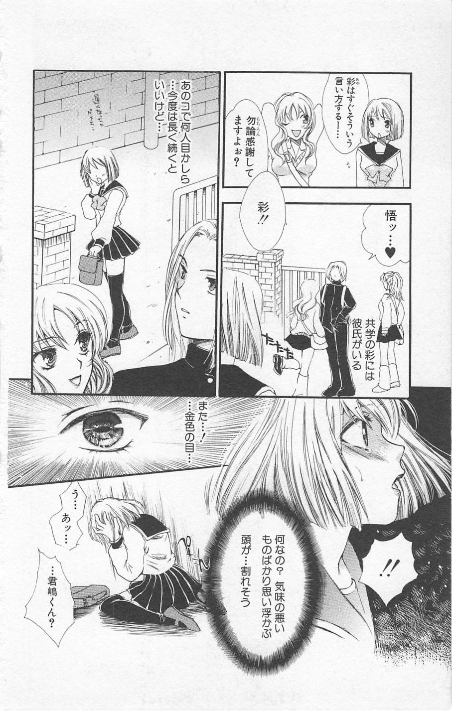 Zankoku na kuchizuke page 8 full