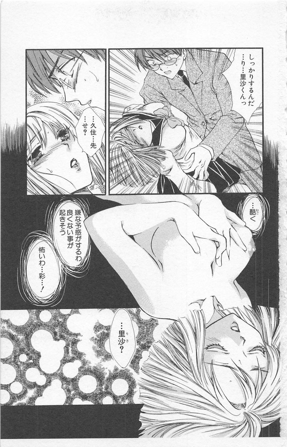 Zankoku na kuchizuke page 9 full