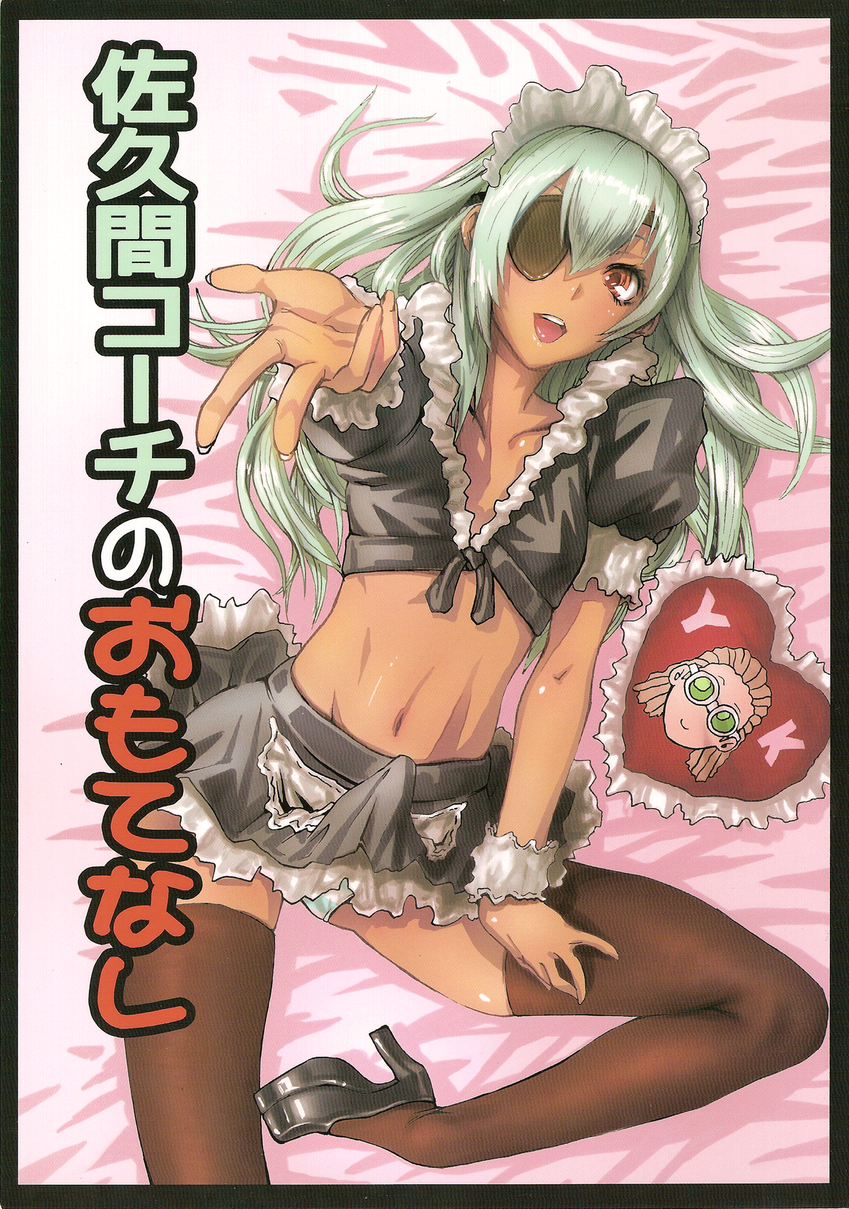 Sakuma Coach no Omotenashi page 1 full