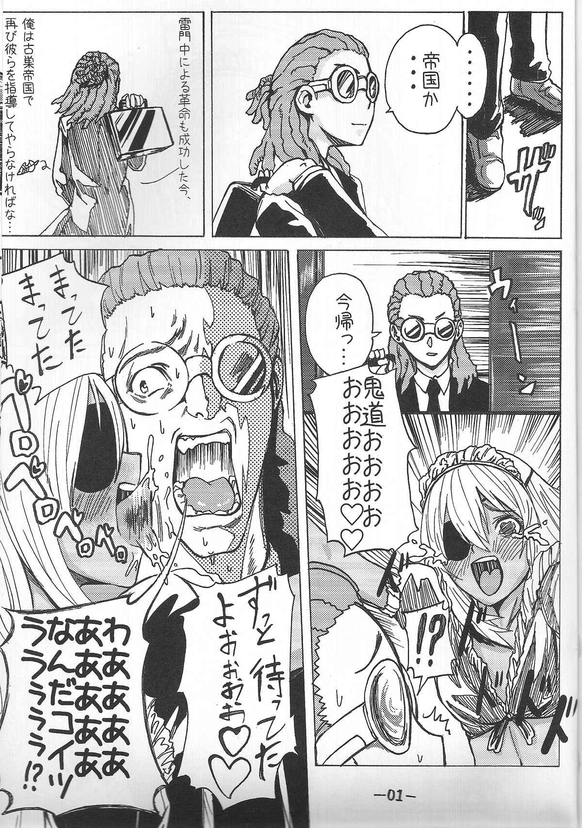 Sakuma Coach no Omotenashi page 2 full