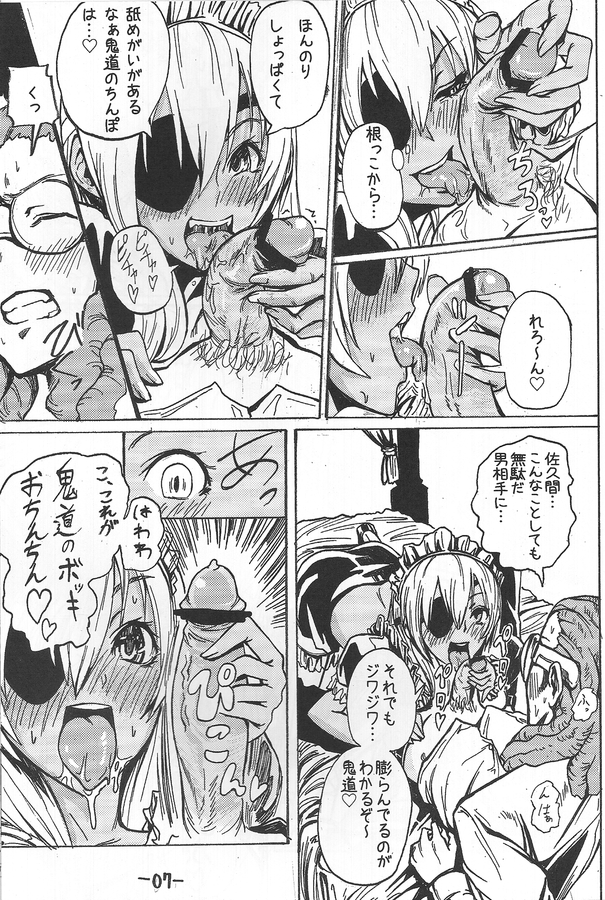 Sakuma Coach no Omotenashi page 8 full
