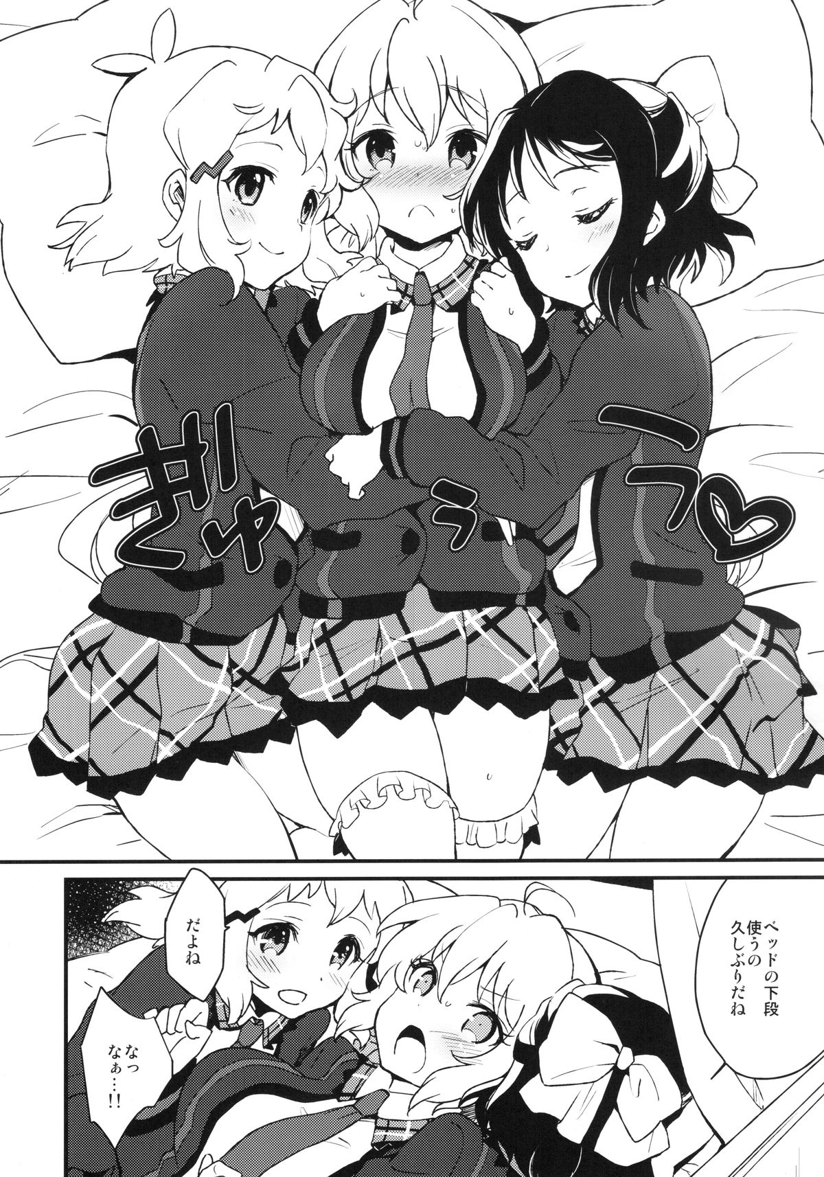 Nakayoshi Nakayoshi Nakayoshi page 5 full