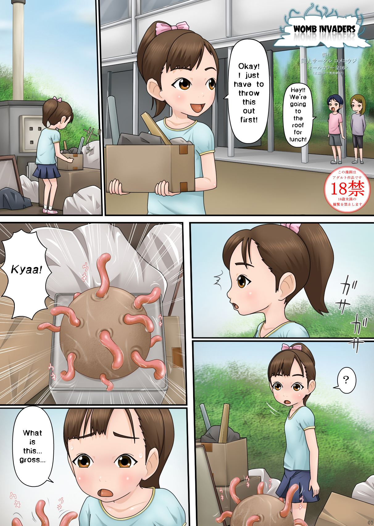 Shikyuu Shinryaku page 1 full