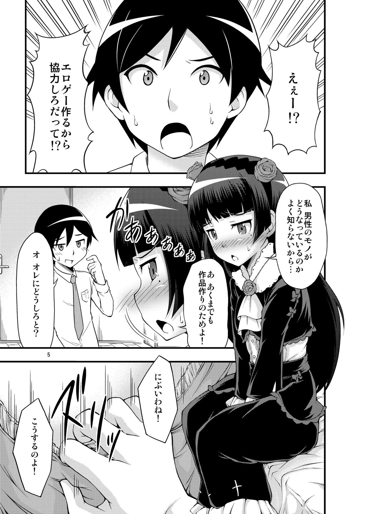 Ore no Kuroneko ga Konna ni Bitch na Wake ga Nai page 4 full