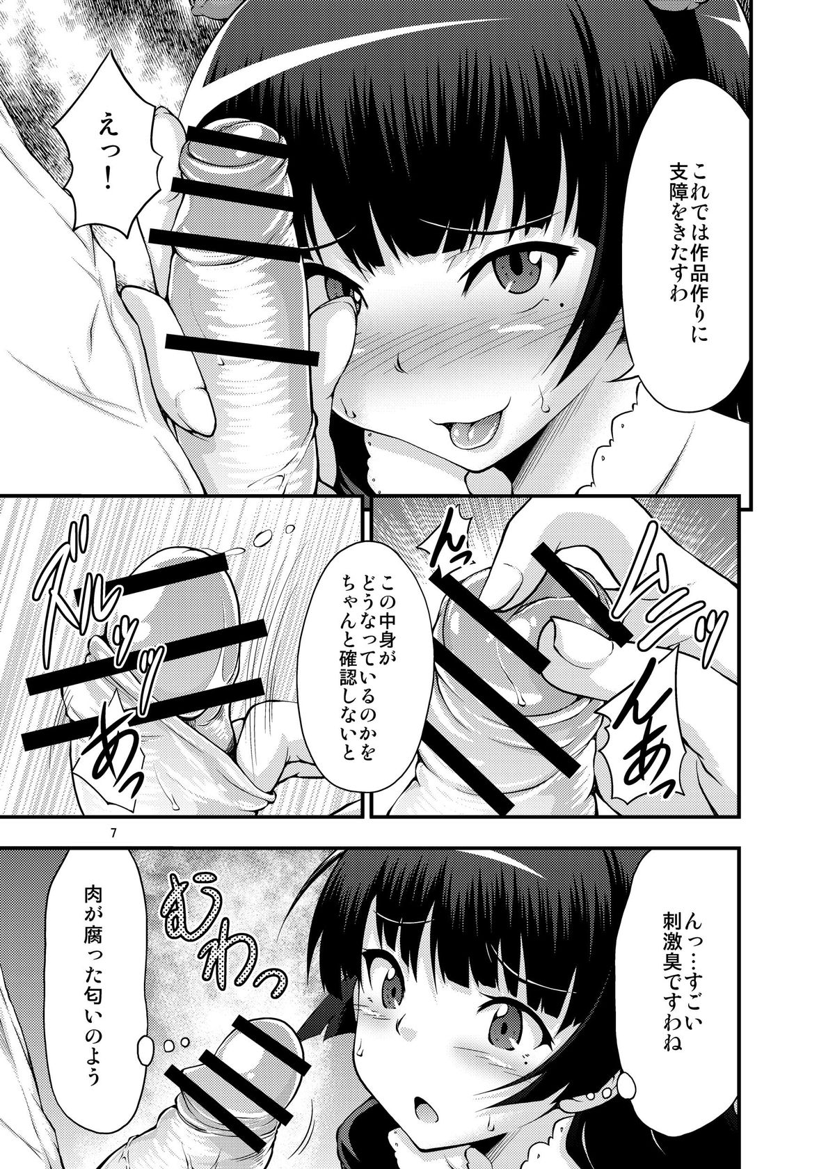 Ore no Kuroneko ga Konna ni Bitch na Wake ga Nai page 6 full