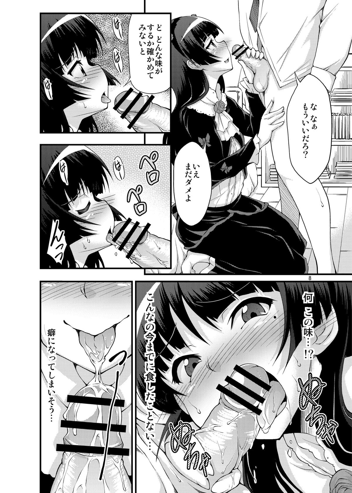 Ore no Kuroneko ga Konna ni Bitch na Wake ga Nai page 7 full