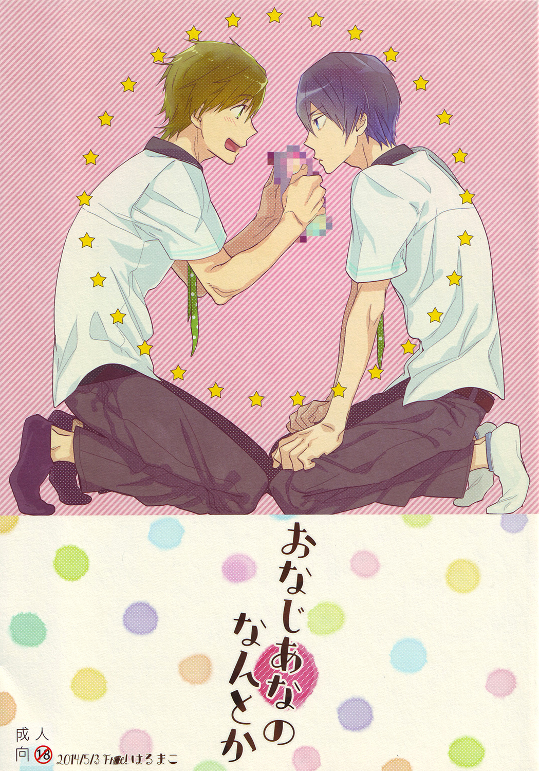 Onaji Ana no Nantoka page 1 full