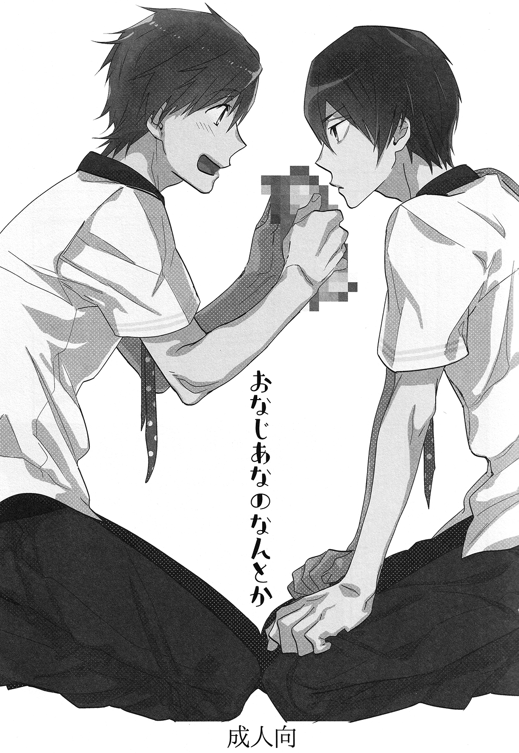 Onaji Ana no Nantoka page 2 full