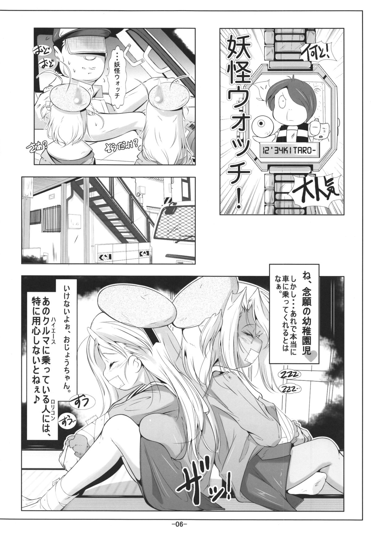 Loli Musashi & Loli Atago-chan wa Saikoukyuu  Onaho page 8 full