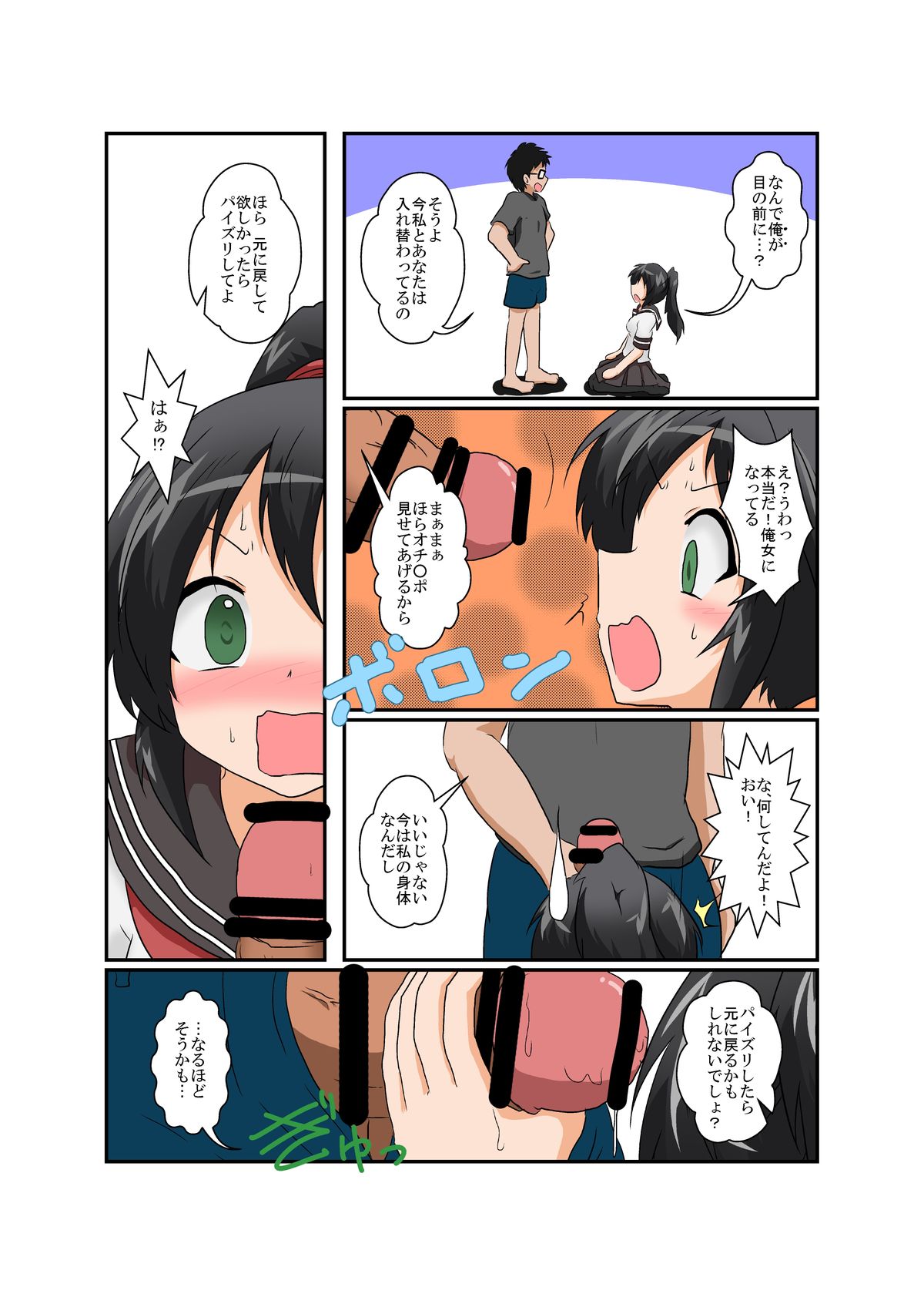 Rifujin Shoujo XII page 4 full