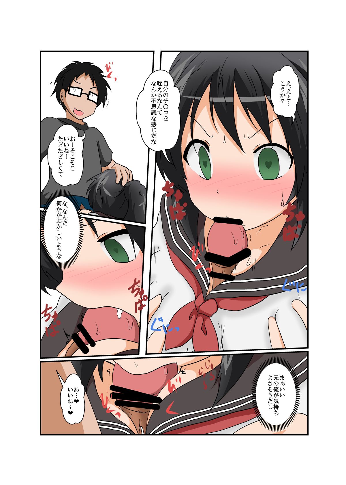 Rifujin Shoujo XII page 6 full