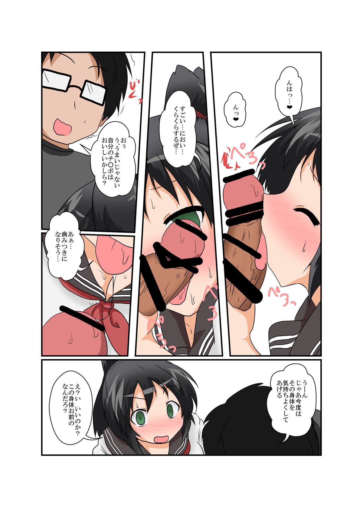 Rifujin Shoujo XII page 8 full