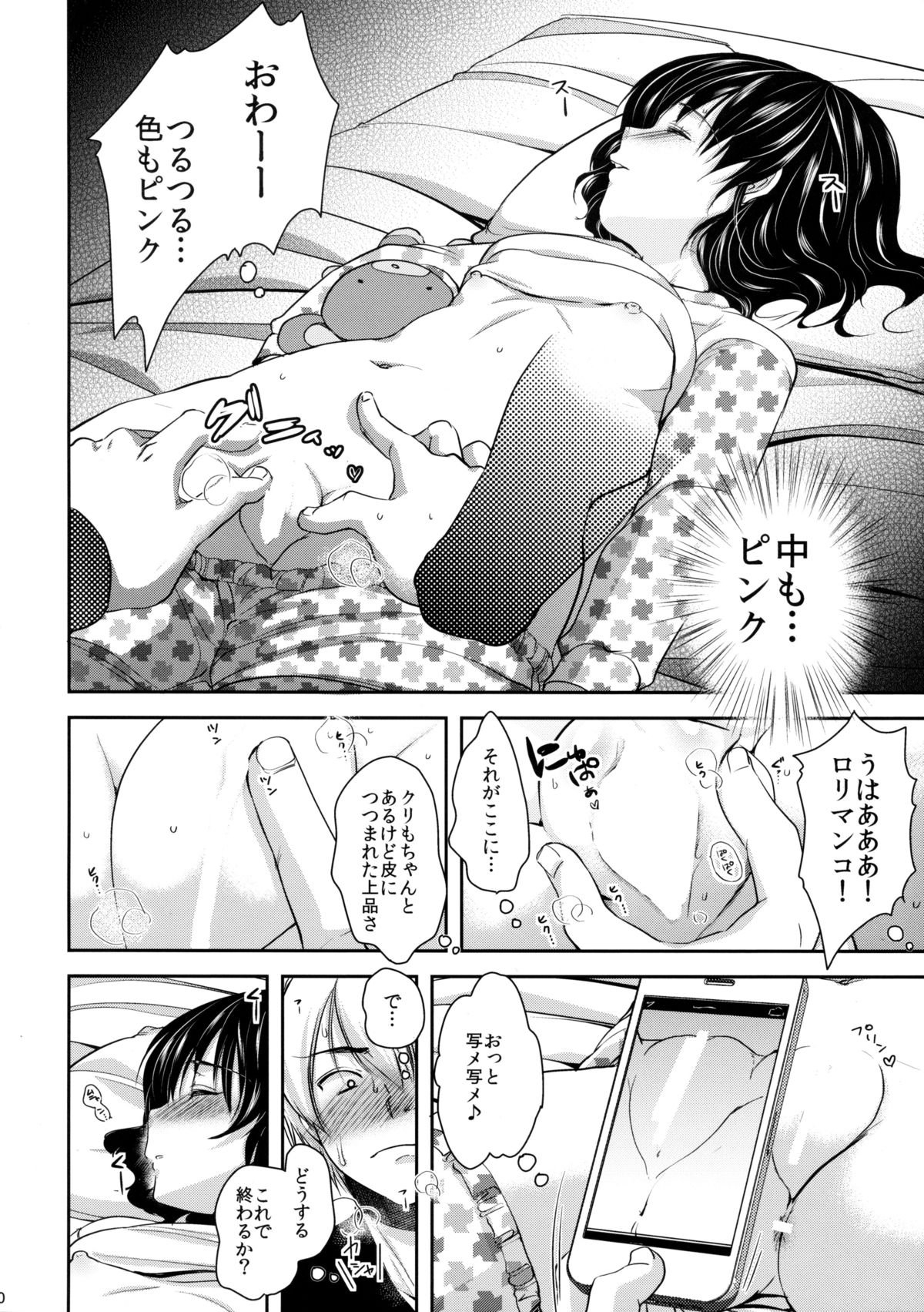 Nemutteiru Mei ni Itazura Shitemita! page 10 full