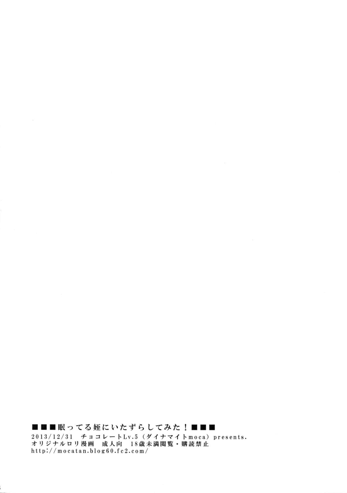 Nemutteiru Mei ni Itazura Shitemita! page 4 full