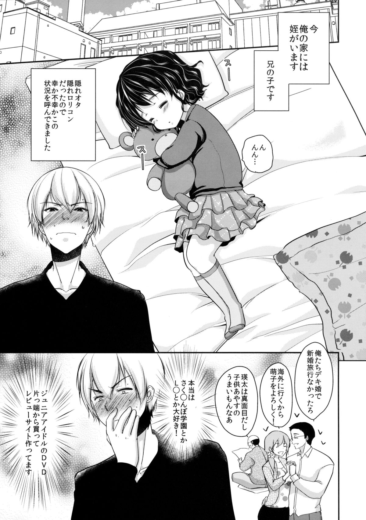 Nemutteiru Mei ni Itazura Shitemita! page 5 full