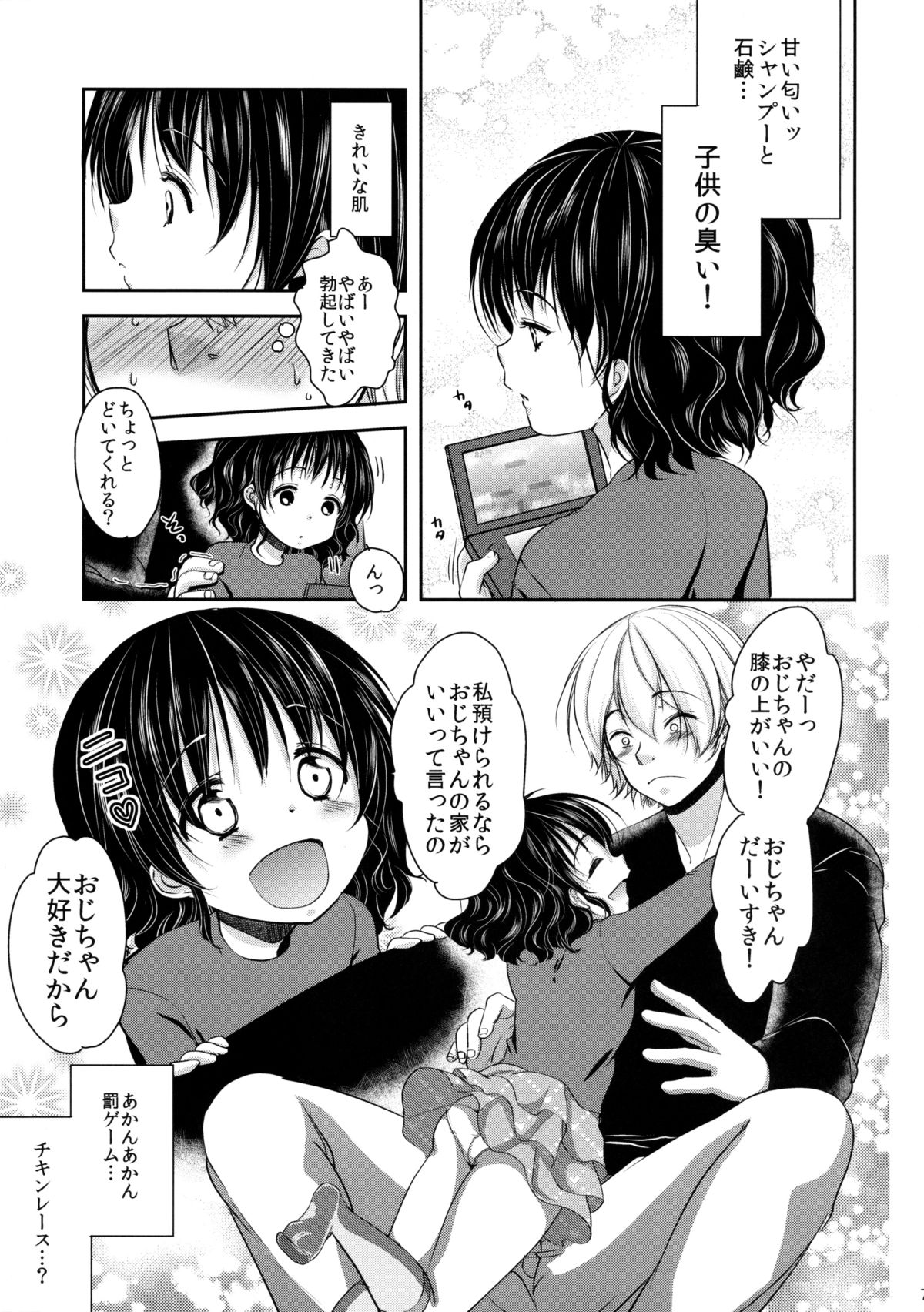 Nemutteiru Mei ni Itazura Shitemita! page 7 full