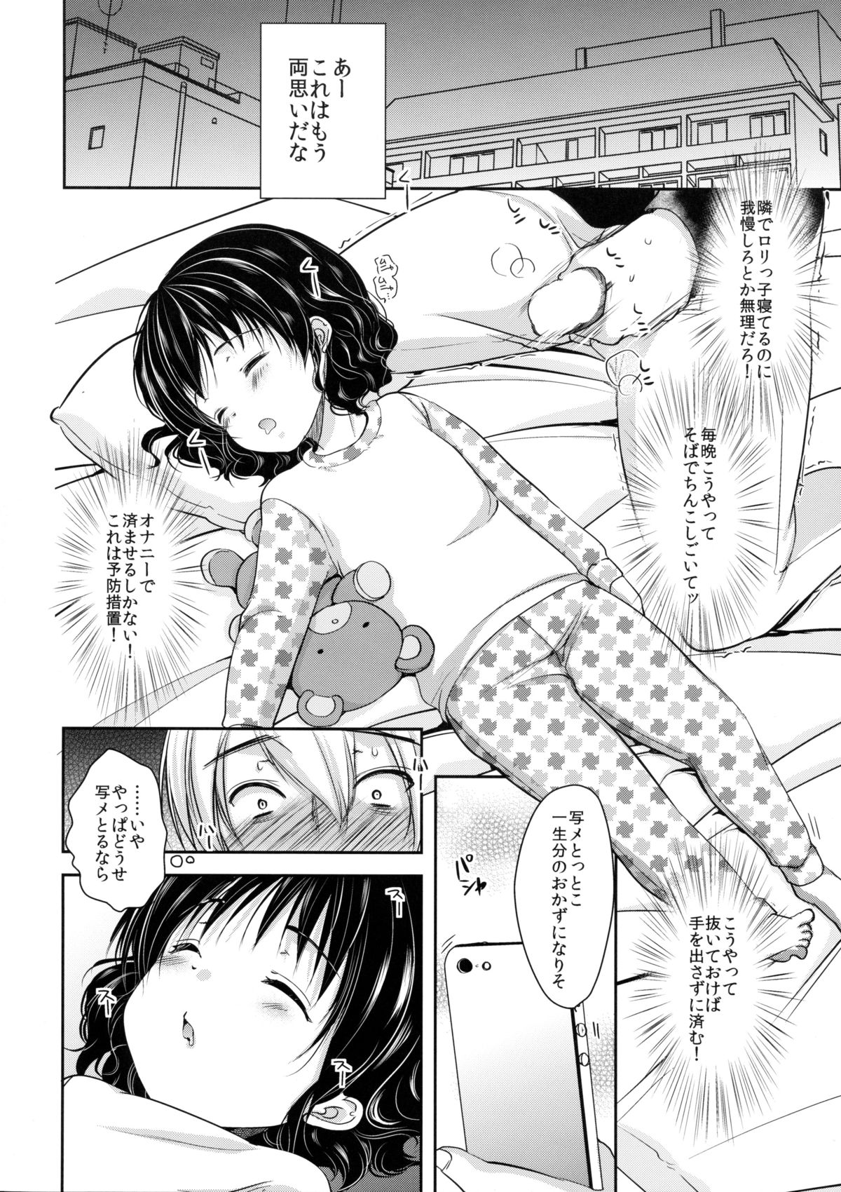 Nemutteiru Mei ni Itazura Shitemita! page 8 full