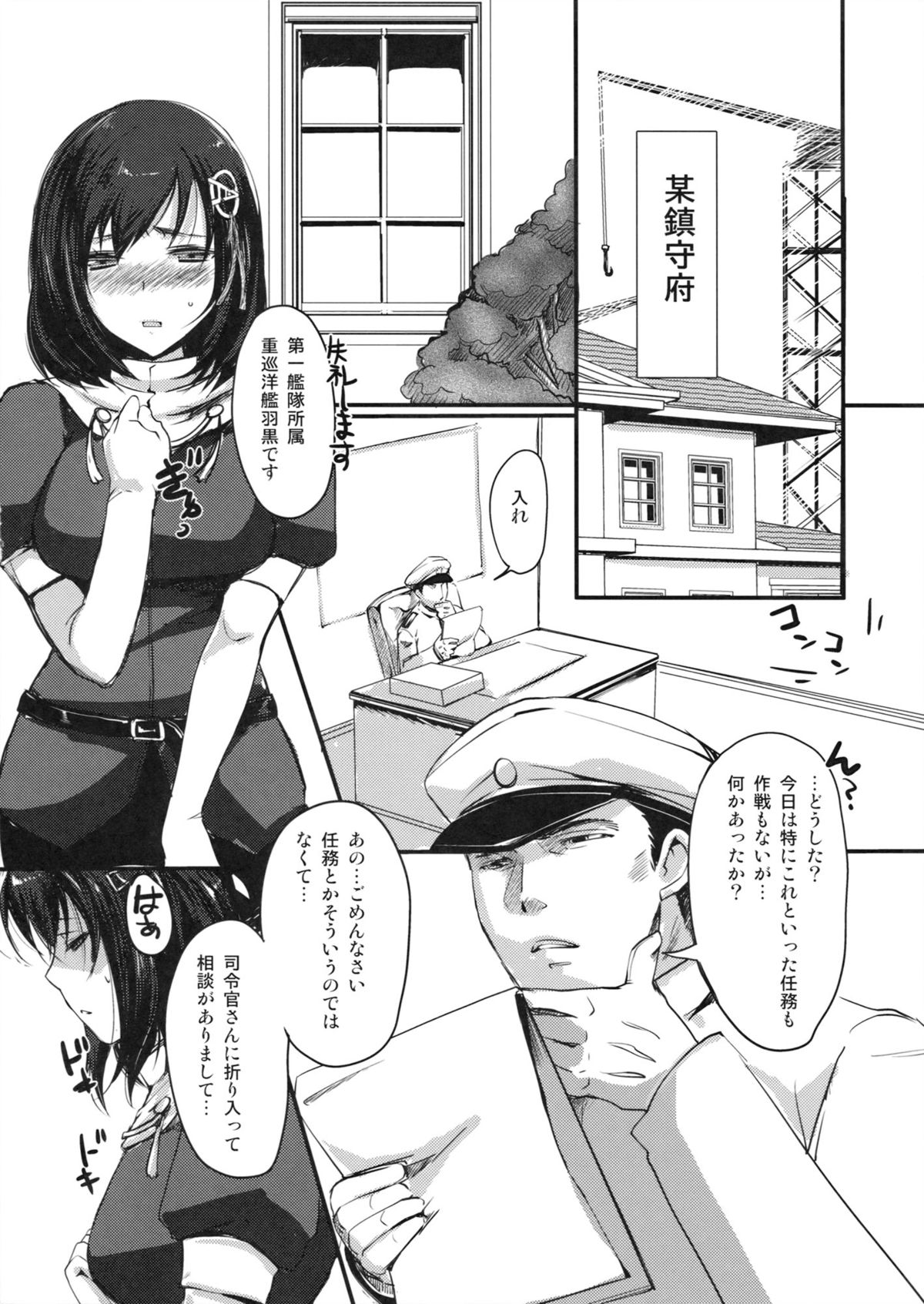 Juujun Youkan Haguro page 3 full