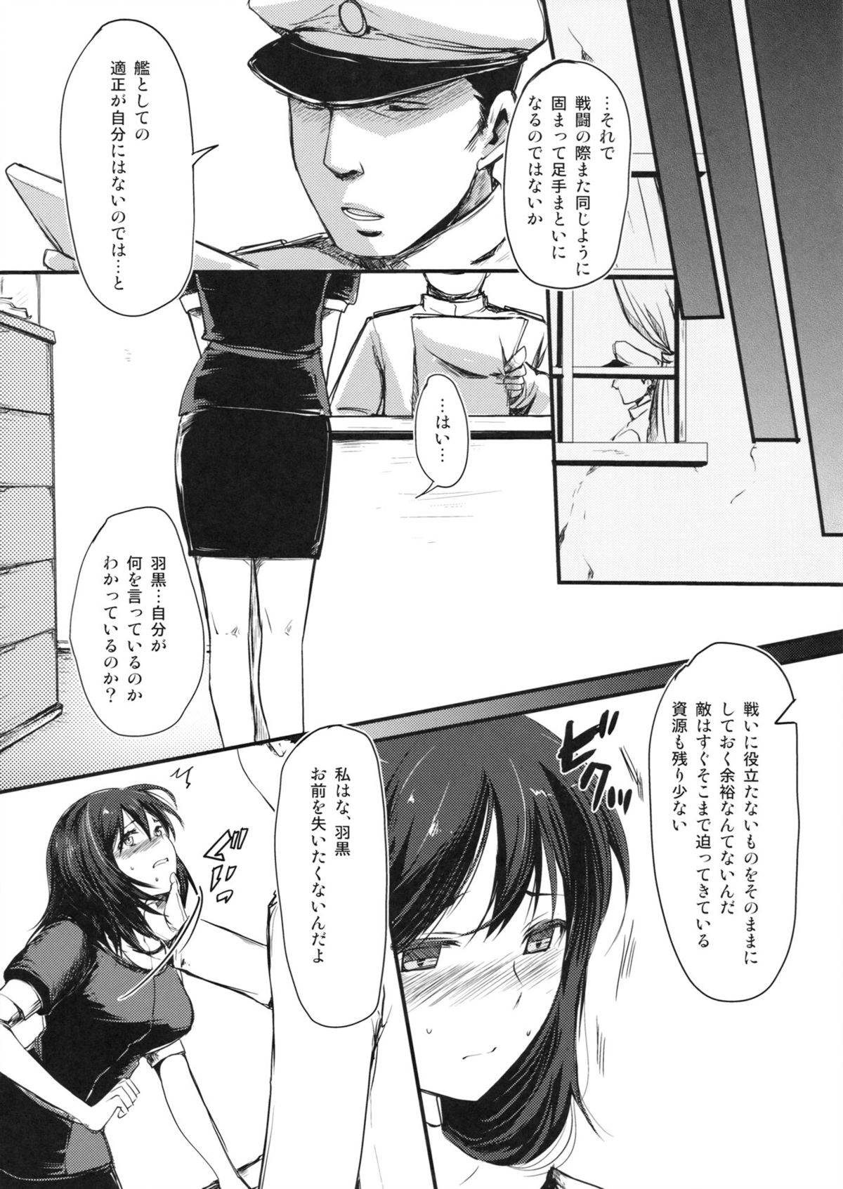 Juujun Youkan Haguro page 8 full
