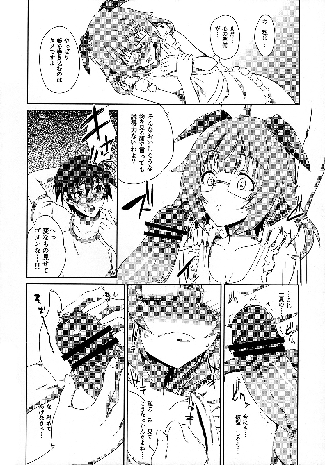 IS ICHIKA LOVE SISTERS!! page 7 full
