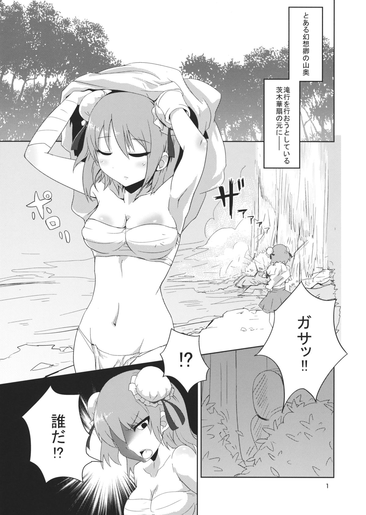 Kasen-chan to Takigyou-x page 2 full