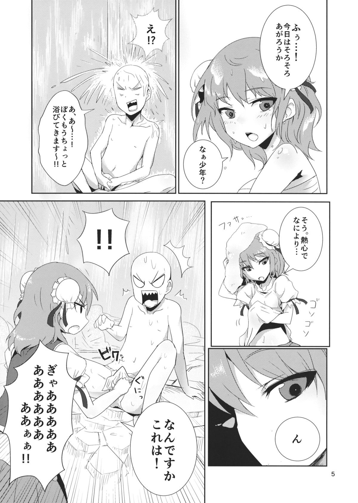 Kasen-chan to Takigyou-x page 6 full
