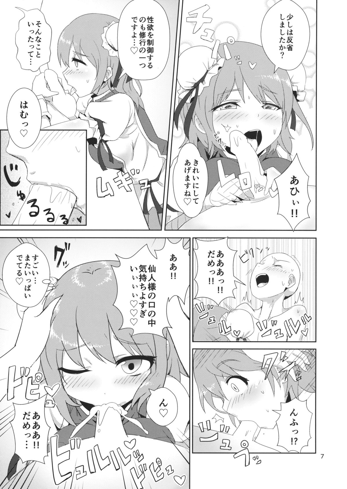 Kasen-chan to Takigyou-x page 8 full
