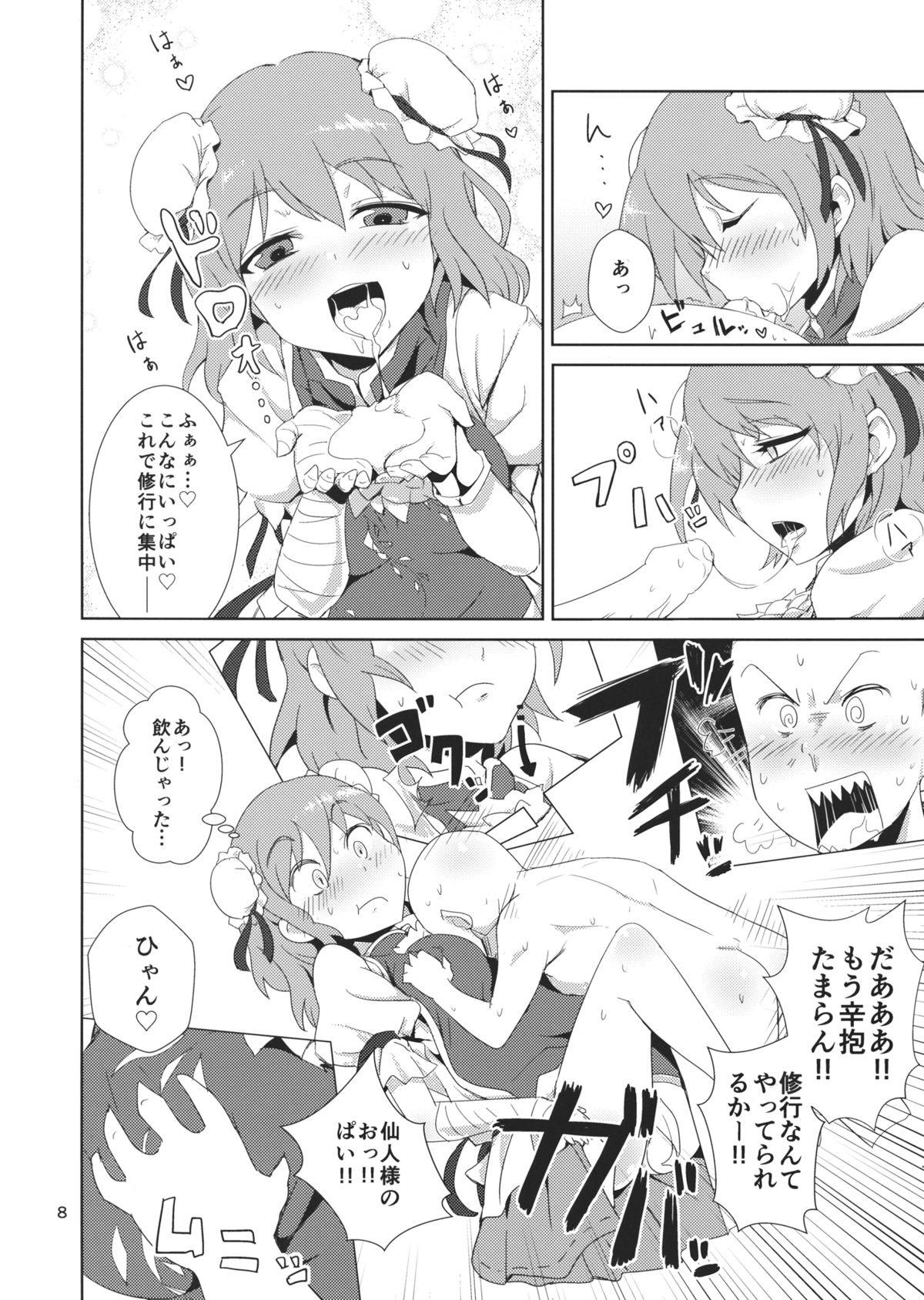 Kasen-chan to Takigyou-x page 9 full