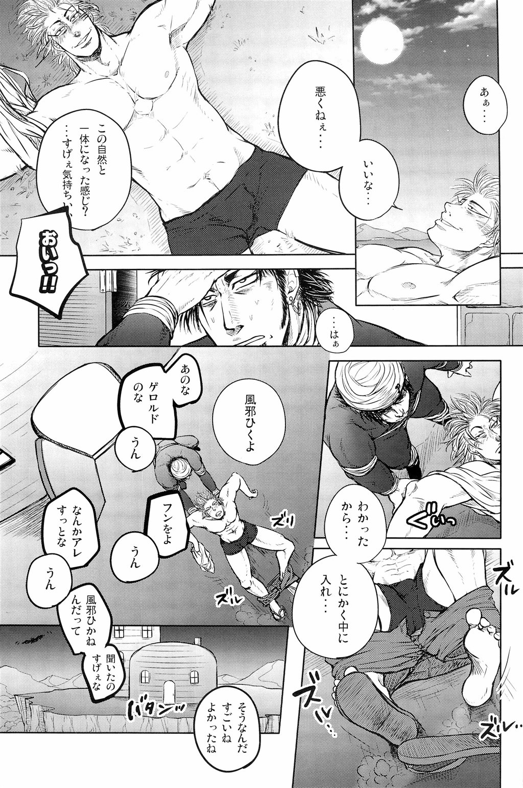 Jitsuen Yoru no Viburato page 9 full