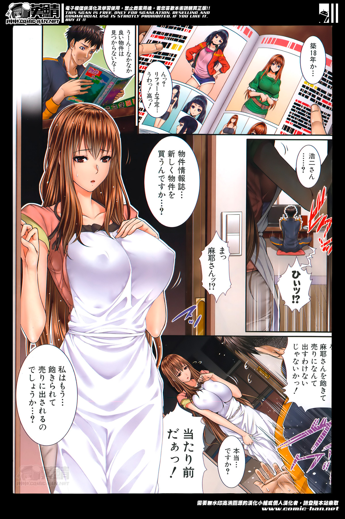 COMIC Mugen Tensei 2014-06 page 3 full