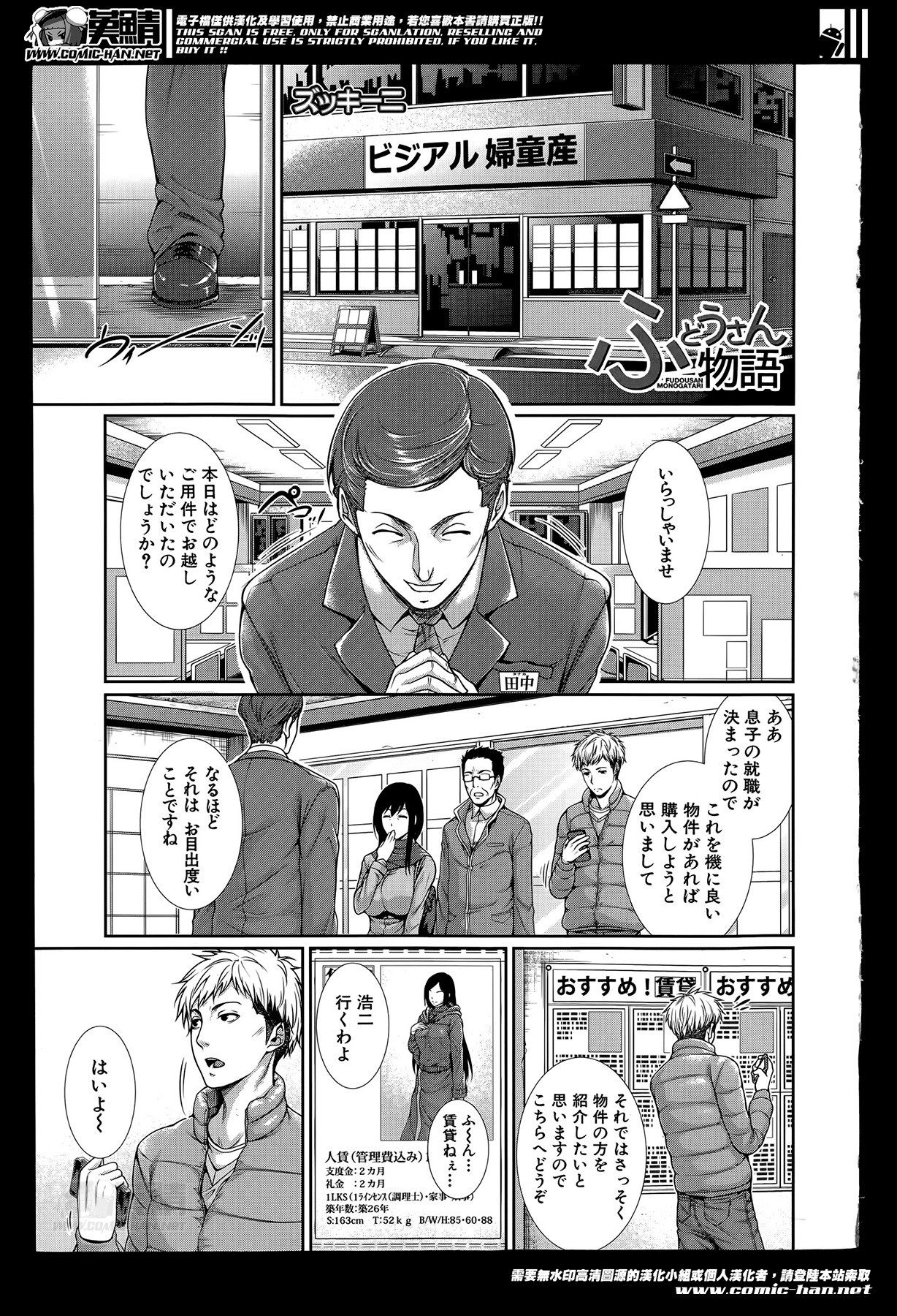 COMIC Mugen Tensei 2014-06 page 7 full