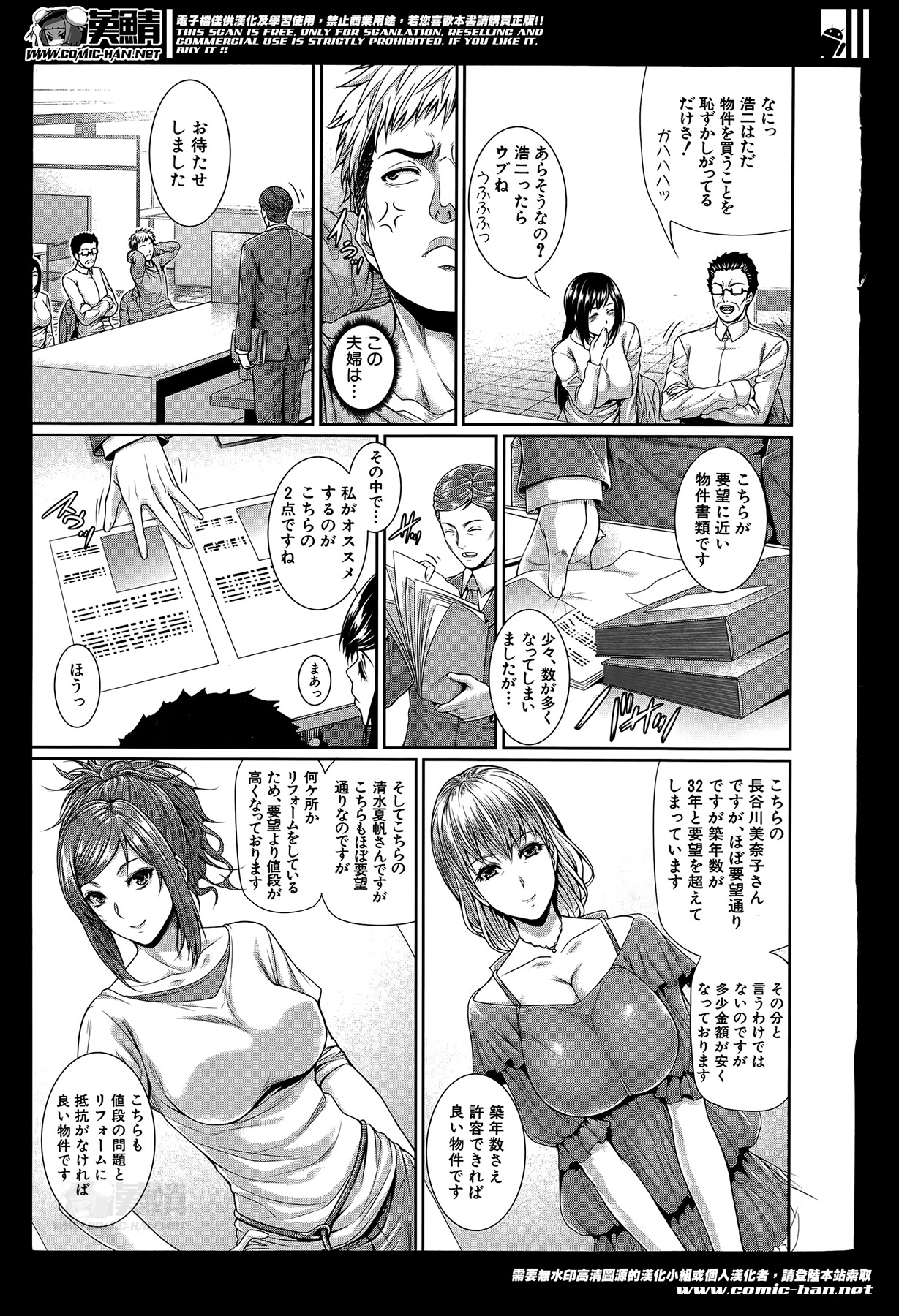 COMIC Mugen Tensei 2014-06 page 9 full