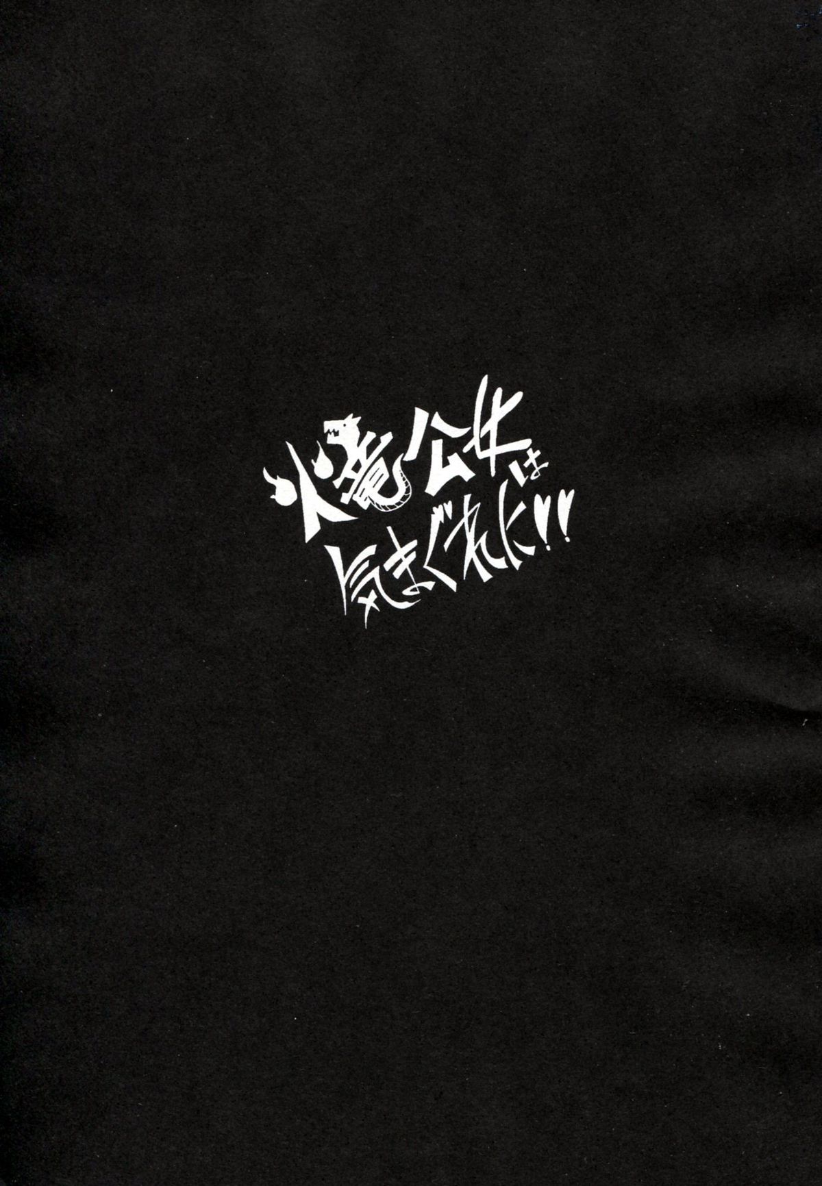 Karyuu Koujo wa Kimagure ni!! page 2 full