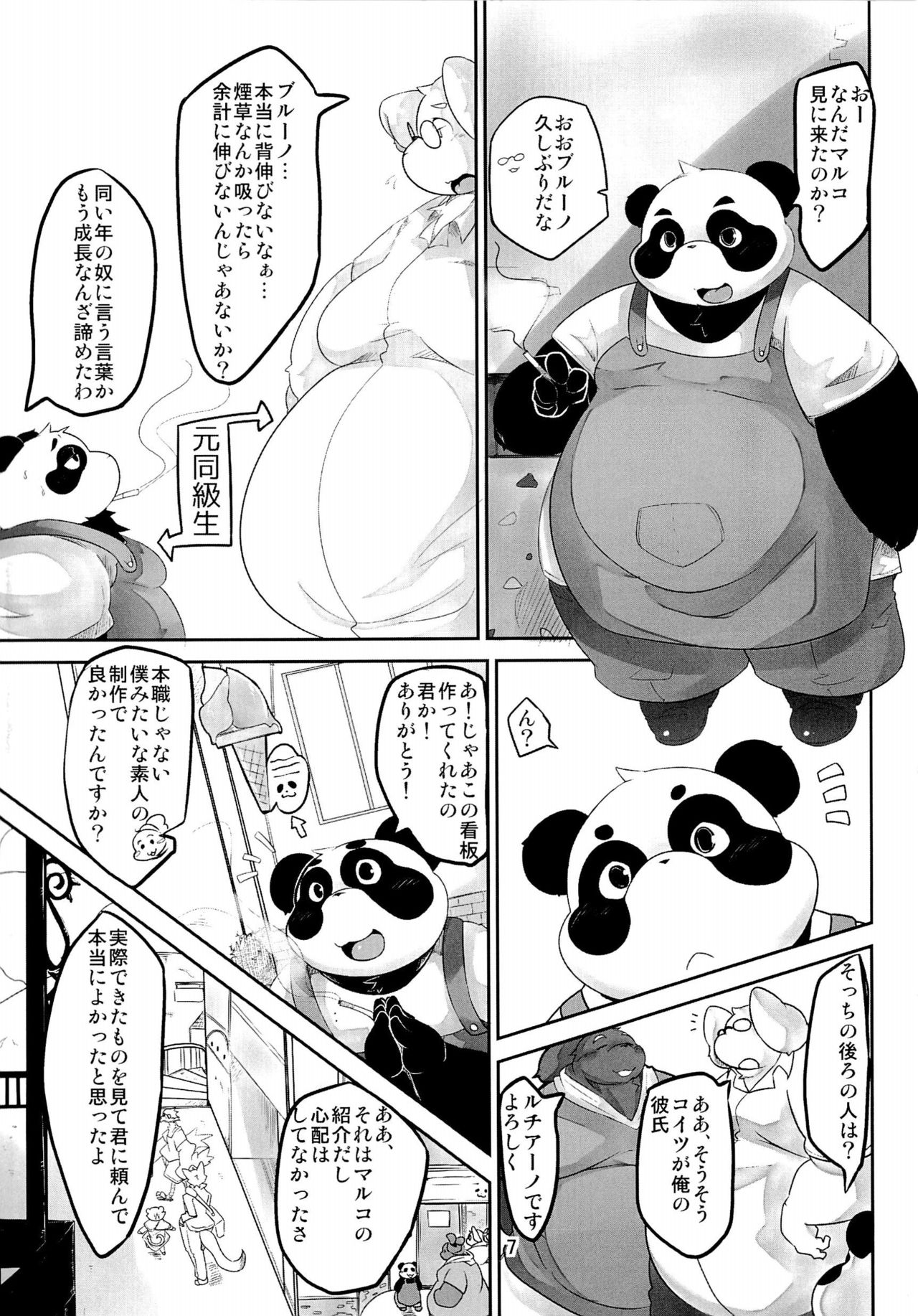 Waffle Sand Vol. 8 page 5 full