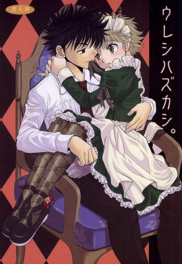 Ureshi Hazukashi. page 1 full