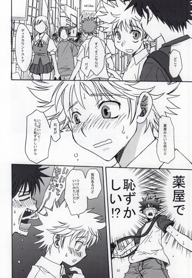 Ureshi Hazukashi. page 3 full