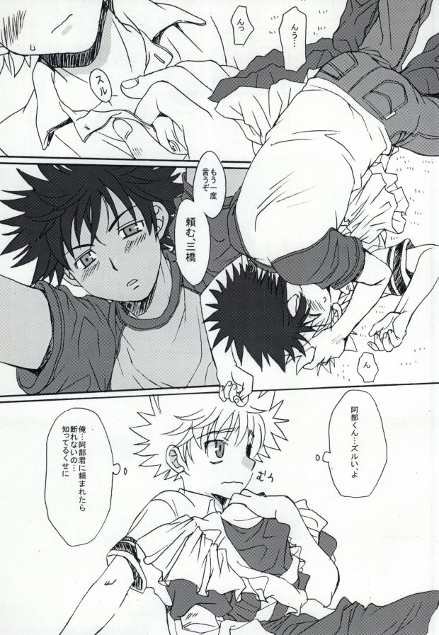 Ureshi Hazukashi. page 8 full