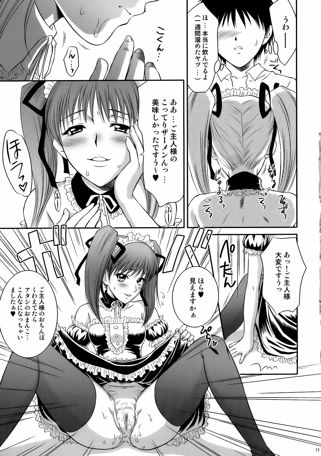 Tsuyoki na Sunao page 10 full