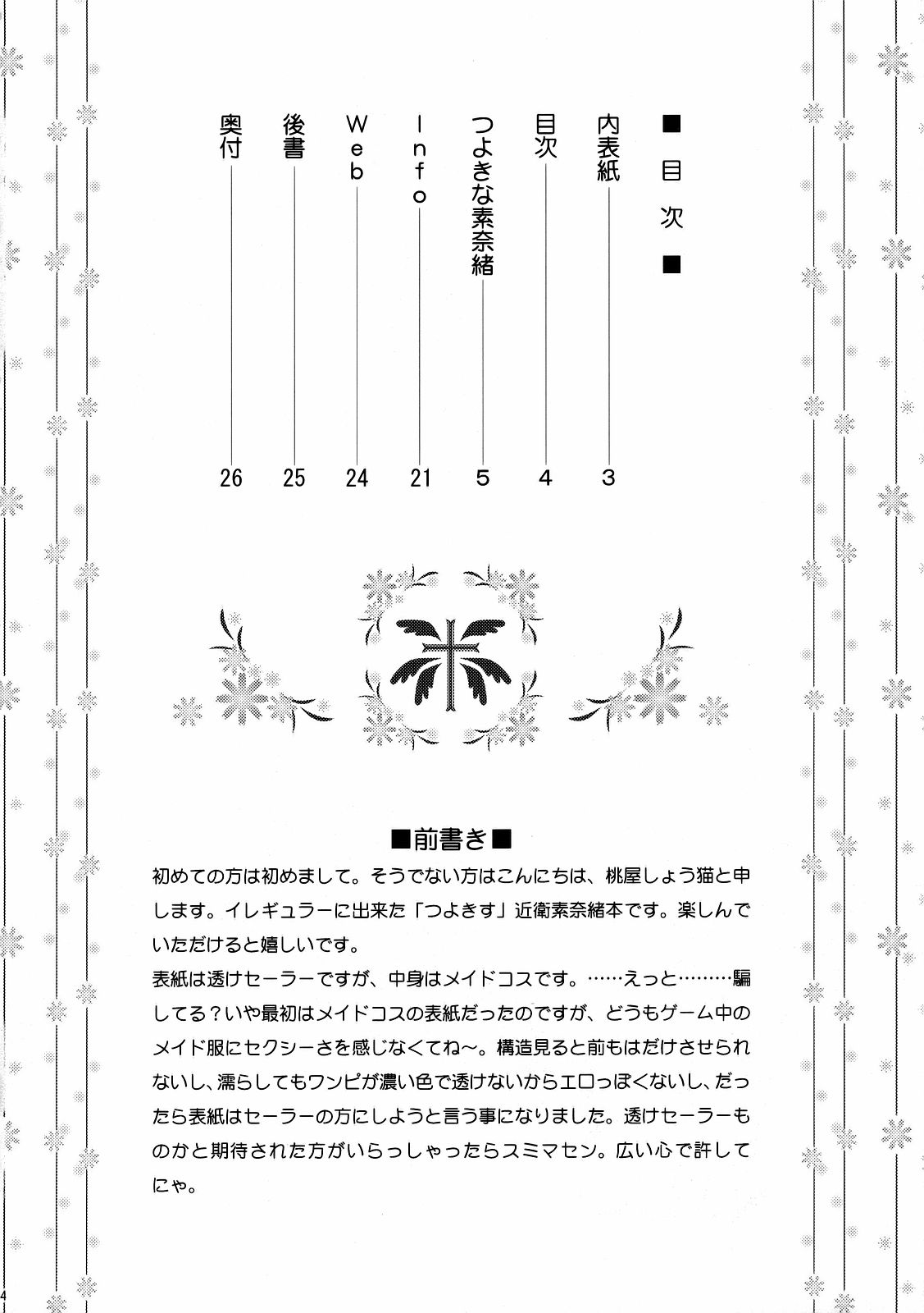 Tsuyoki na Sunao page 3 full