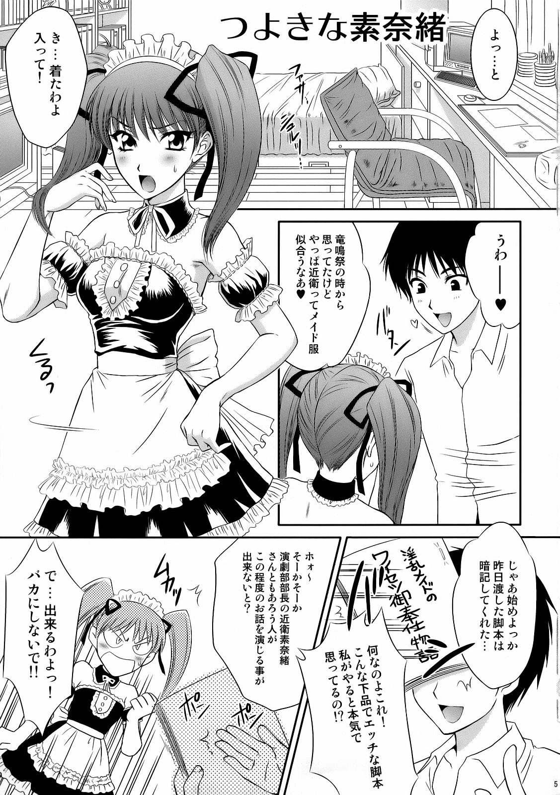 Tsuyoki na Sunao page 4 full