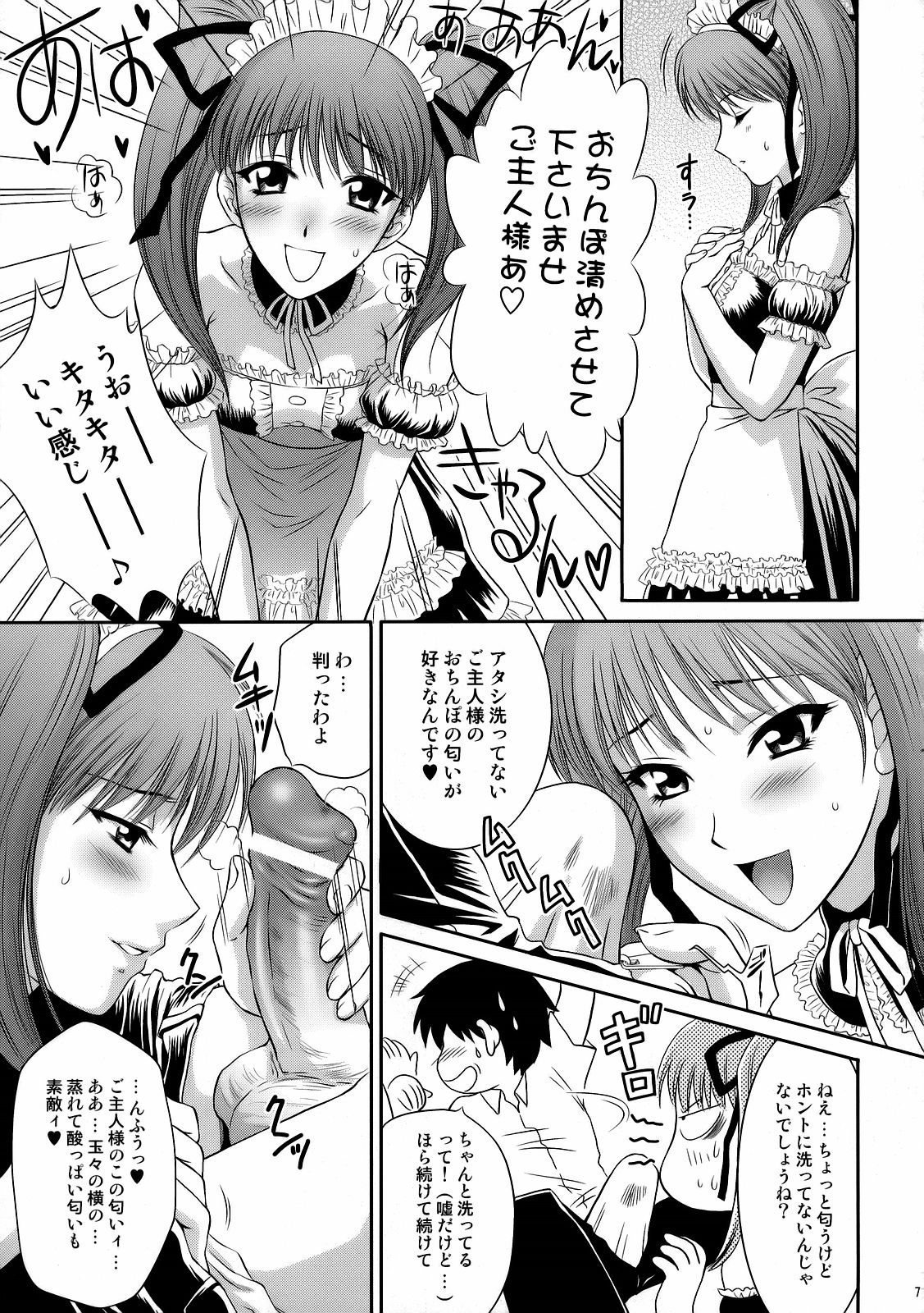 Tsuyoki na Sunao page 6 full