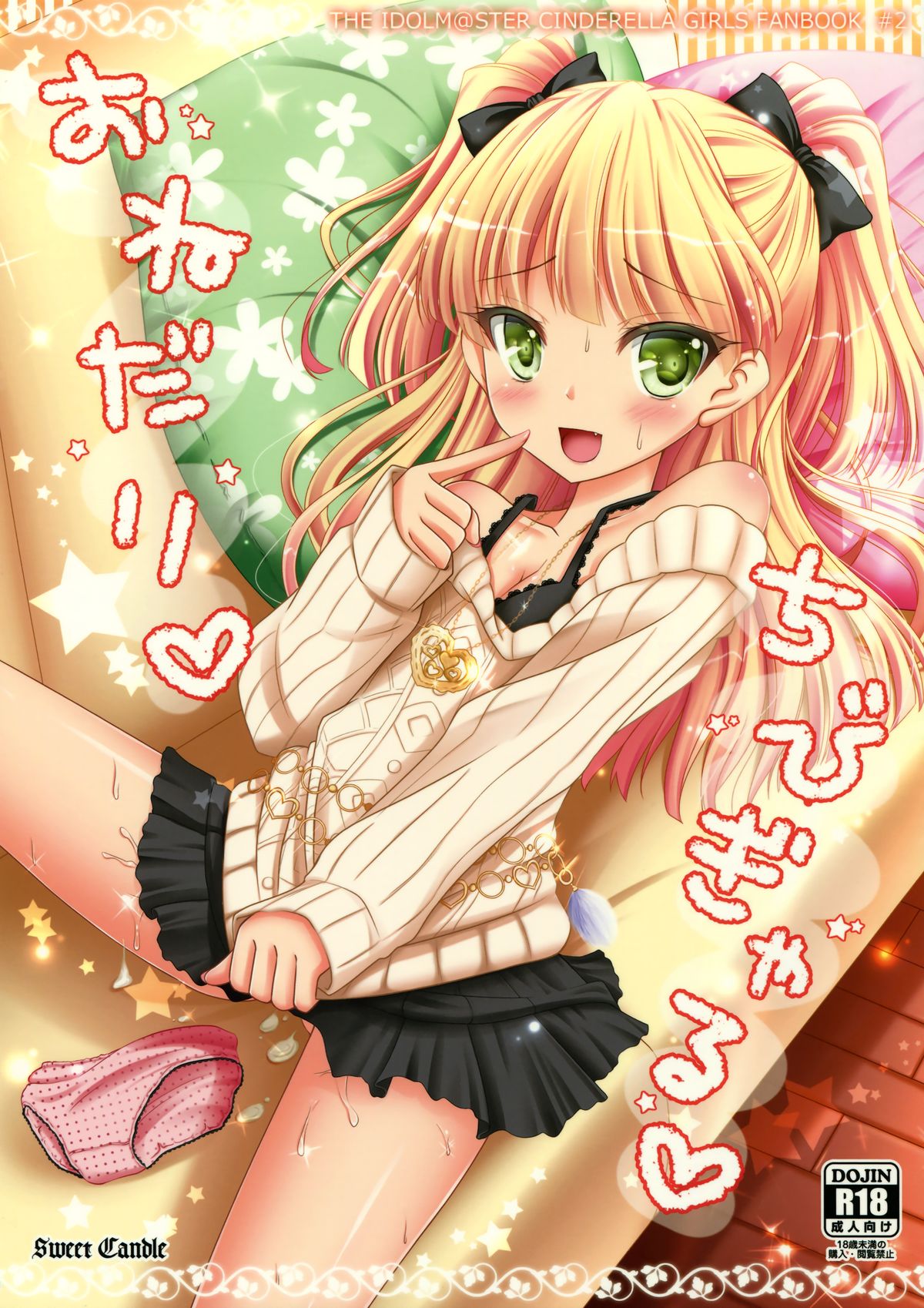 Onedari Chibi Gal page 1 full