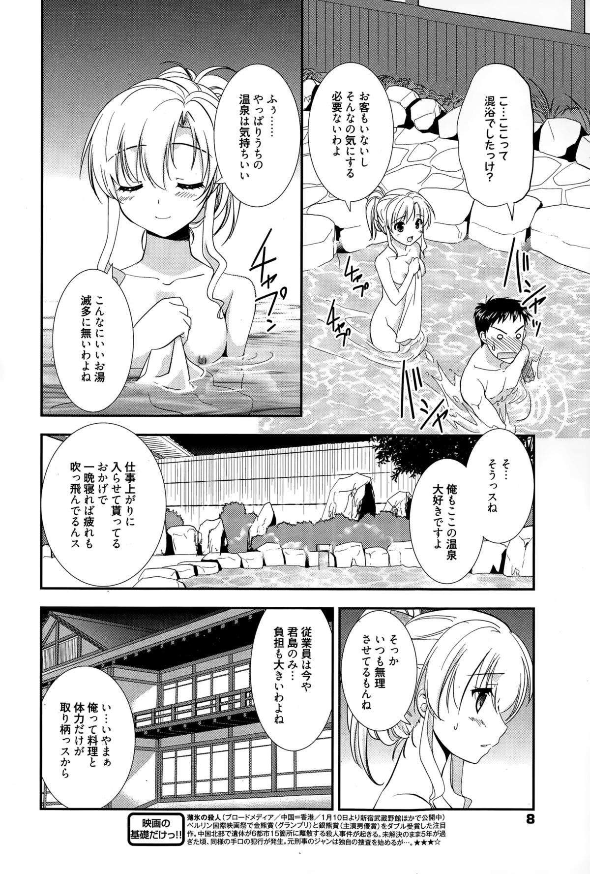 Manga Bangaichi 2015-03 page 8 full