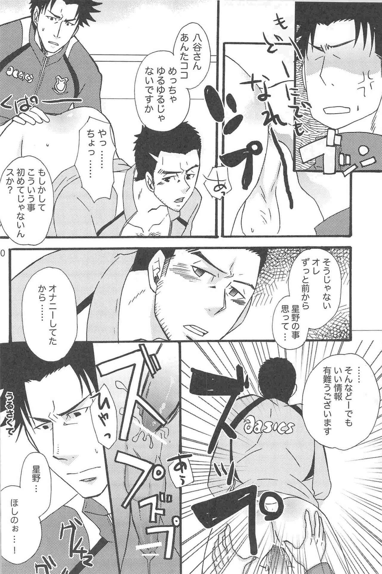 Ballcatch Hoshi*Hachi! page 10 full