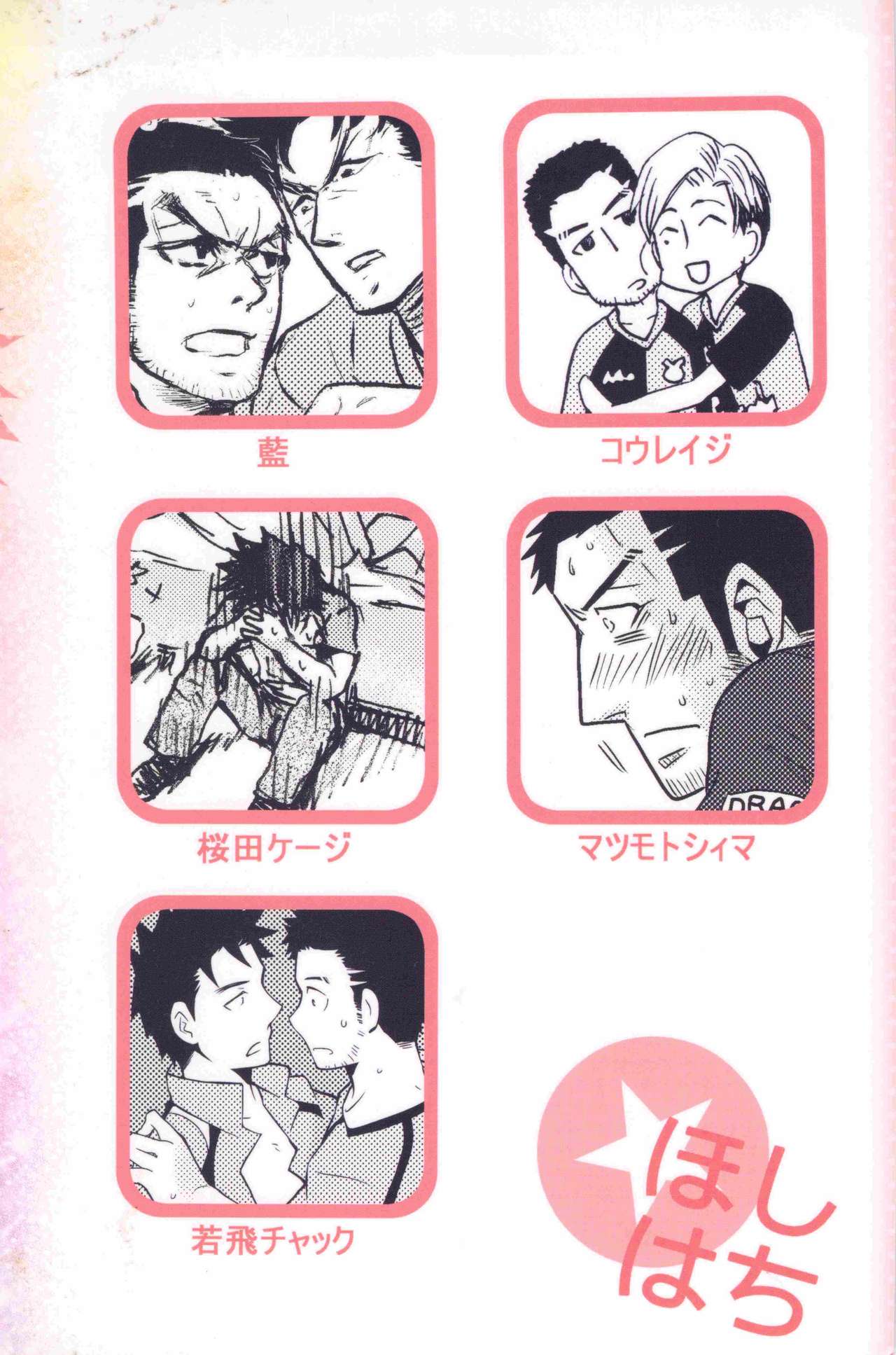 Ballcatch Hoshi*Hachi! page 2 full